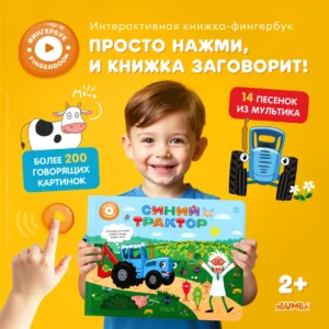 Книга интерактивная Abumba Fingerbook "Синий трактор" 10