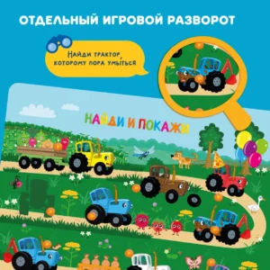 Книга интерактивная Abumba Fingerbook "Синий трактор" 15