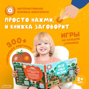 Книга интерактивная Abumba Fingerbook "Всё обо всём" 13