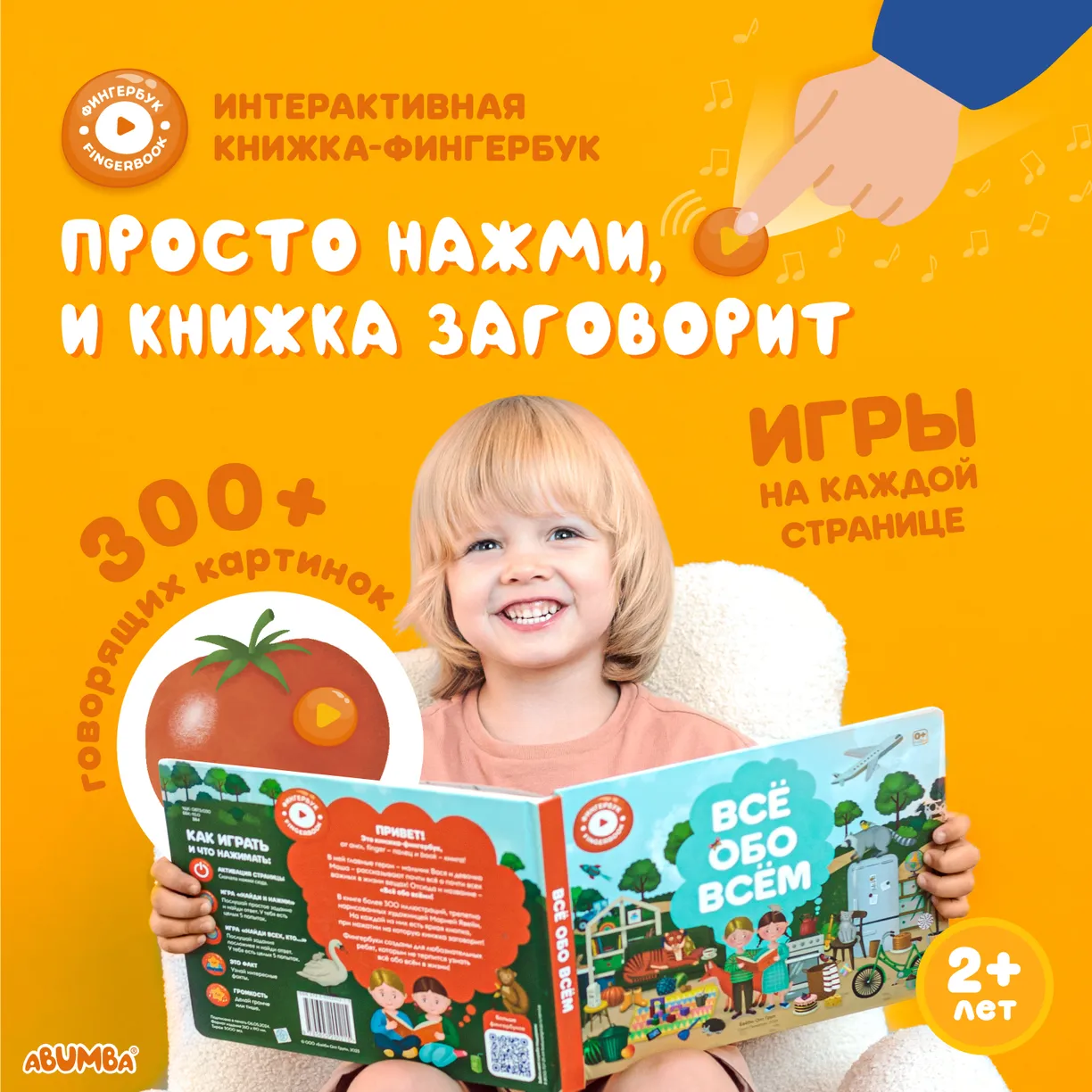 Книга интерактивная Abumba Fingerbook "Всё обо всём" 1