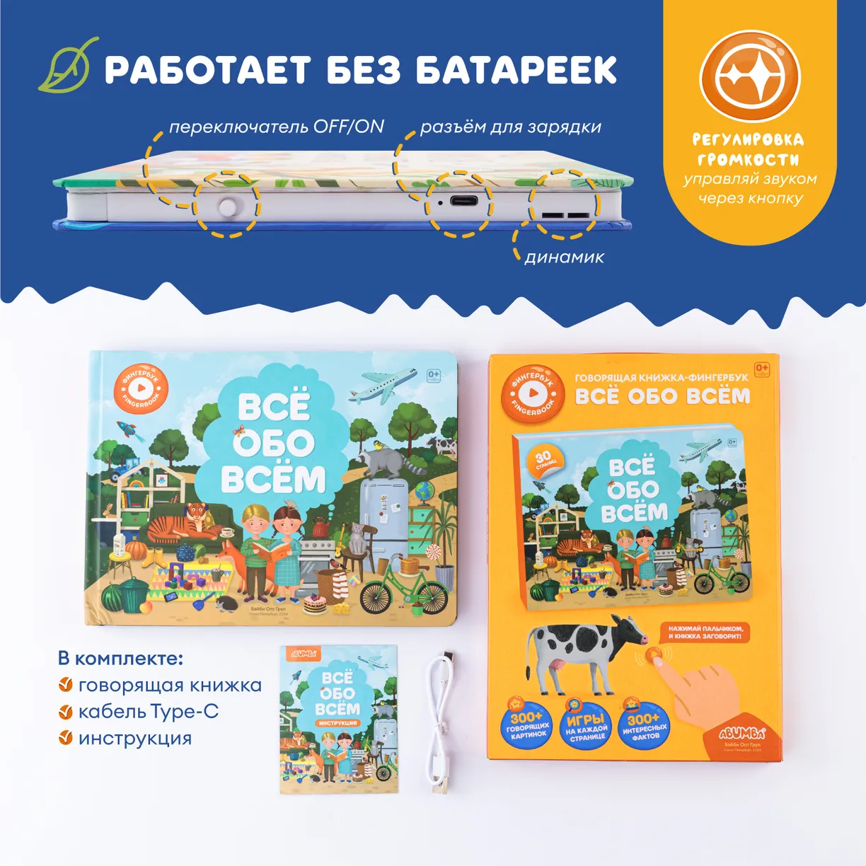 Книга интерактивная Abumba Fingerbook "Всё обо всём" 8