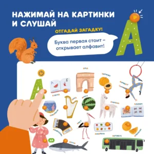 U0o9wlPgsUvTCP3JW39WyZWLeHM56cTQcz27n5NXxBI= Книга интерактивная Abumba Fingerbook "Азбука" 12