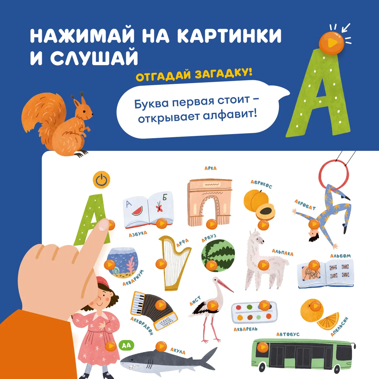U0o9wlPgsUvTCP3JW39WyZWLeHM56cTQcz27n5NXxBI= Книга интерактивная Abumba Fingerbook "Азбука" 2