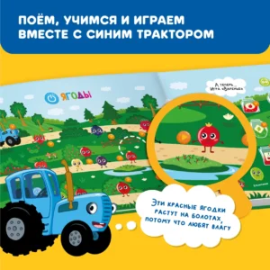 Книга интерактивная Abumba Fingerbook "Синий трактор" 13