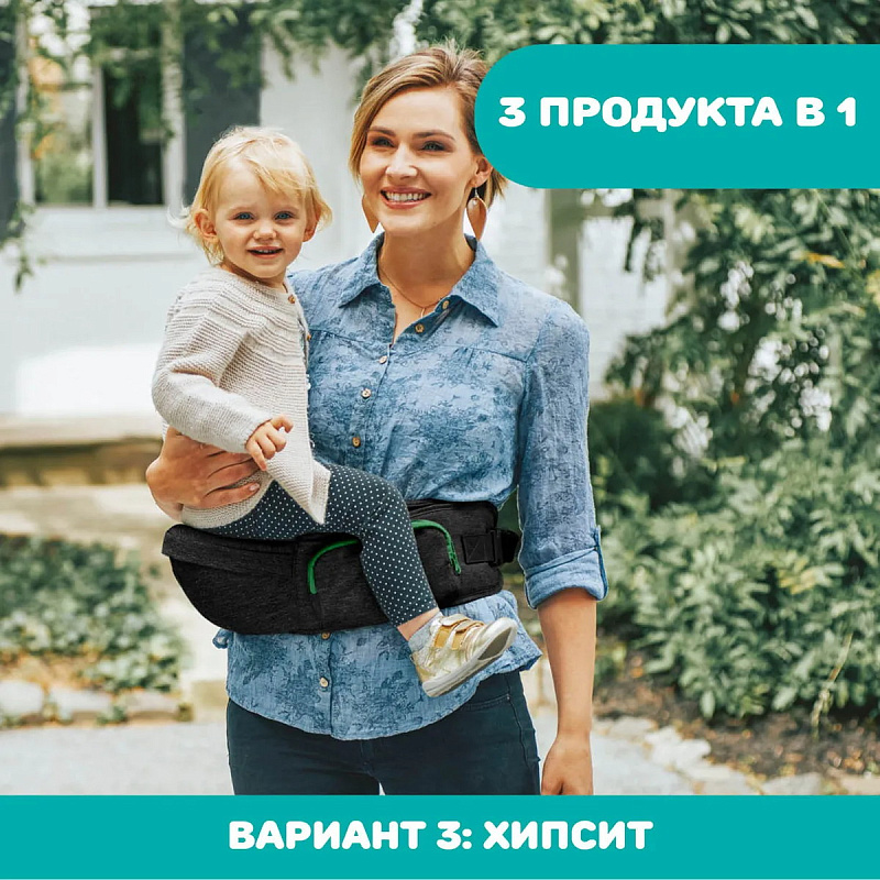 Переноска-трансформер Chicco HIP SEAT CARRIER PIRATE BLACK 5