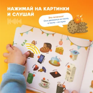 Книга интерактивная Abumba Fingerbook "Всё обо всём" 14