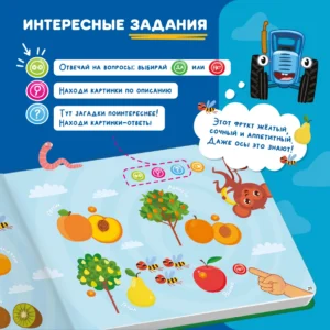 Книга интерактивная Abumba Fingerbook "Синий трактор" 14