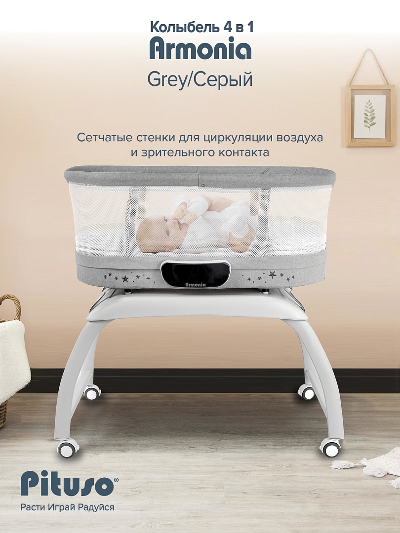 Колыбель Pituso Armonia 18