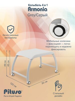 Колыбель Pituso Armonia 43