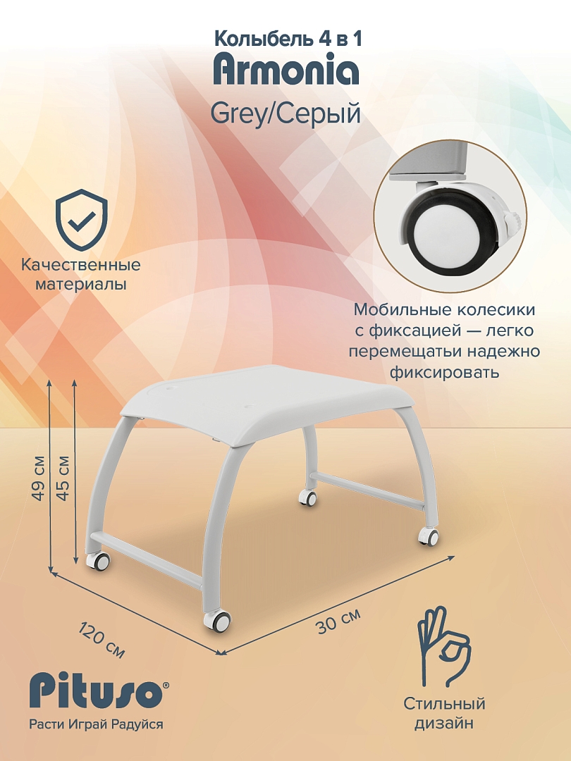 Колыбель Pituso Armonia 21