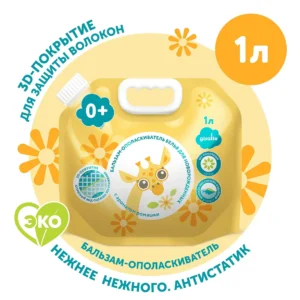 yziph8_Egi47F4yJmPHE8y8FwLuxOBvaNfVnIs69CJ0= (1) Бальзам-ополаскиватель для белья LOVULAR GIRAFFE 1л. 12