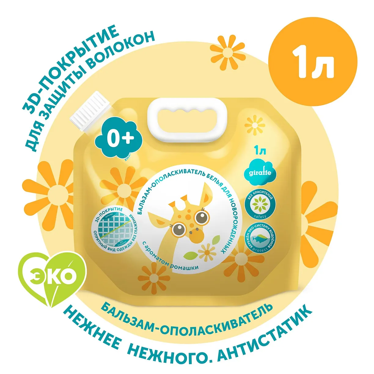 yziph8_Egi47F4yJmPHE8y8FwLuxOBvaNfVnIs69CJ0= (1) Бальзам-ополаскиватель для белья LOVULAR GIRAFFE 1л. 2