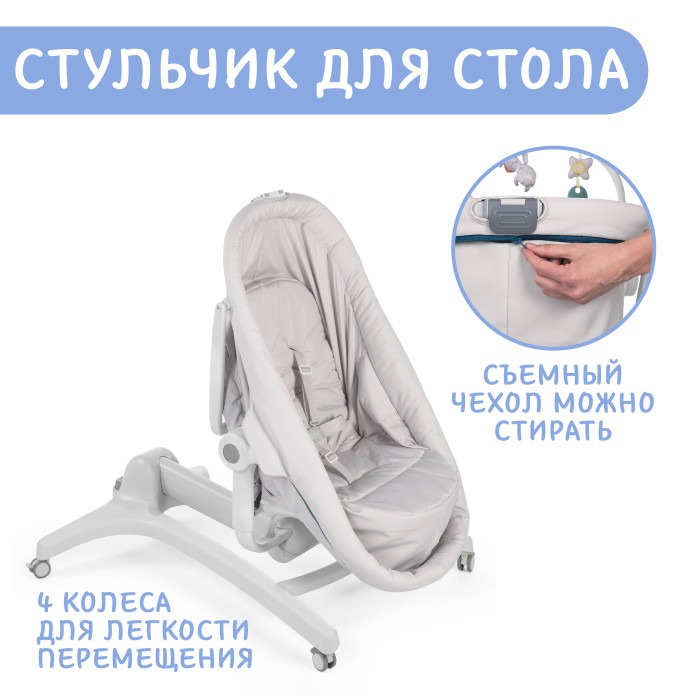 Кроватка-стульчик Chicco BABY HUG 4in1 Glacial 12