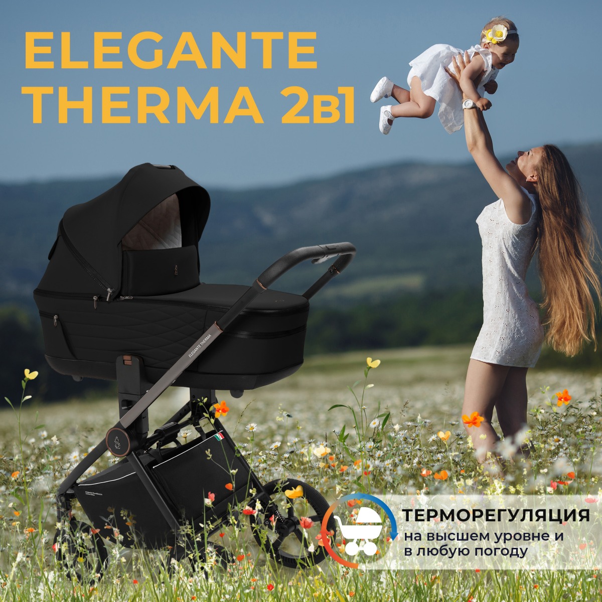 Коляска 2в1 Sweet Baby SBL Elegante Therma 2