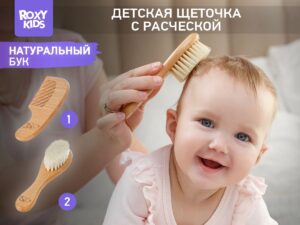 baby_wooden_hairbrush_with_comb_b1b4eee3fc Расческа-щеточка Roxy Kids деревянная c мягкой щетиной и гребень 13