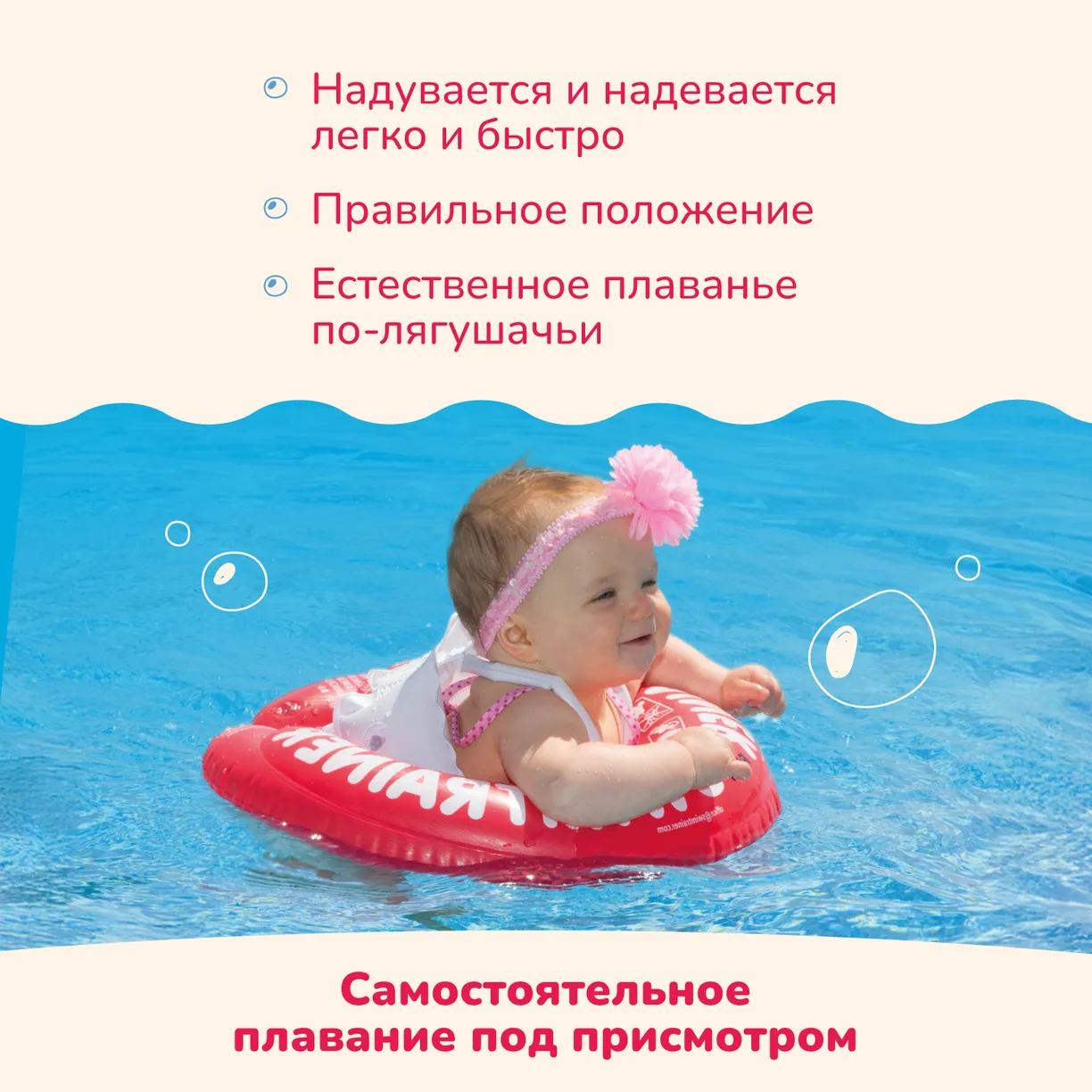 MB9BR-9QXGTvWgDk8g0SflU1Hq_LtxpMGZMC4f65Yyg= Круг надувной для обучения плаванию КРАСНЫЙ SWIMTRAINER "Classic" (0,25-4 года). Арт. 11111 5