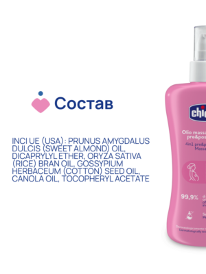 Масло массажное Chicco 4в1 от растяжек 14