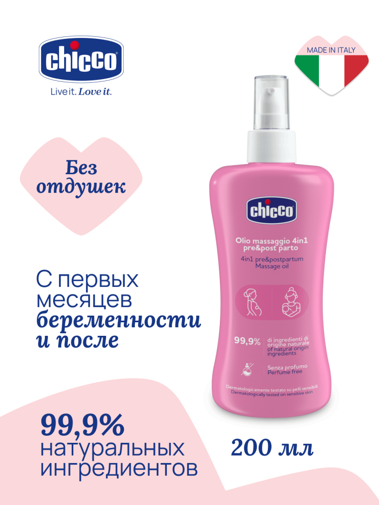 Масло массажное Chicco 4в1 от растяжек 3