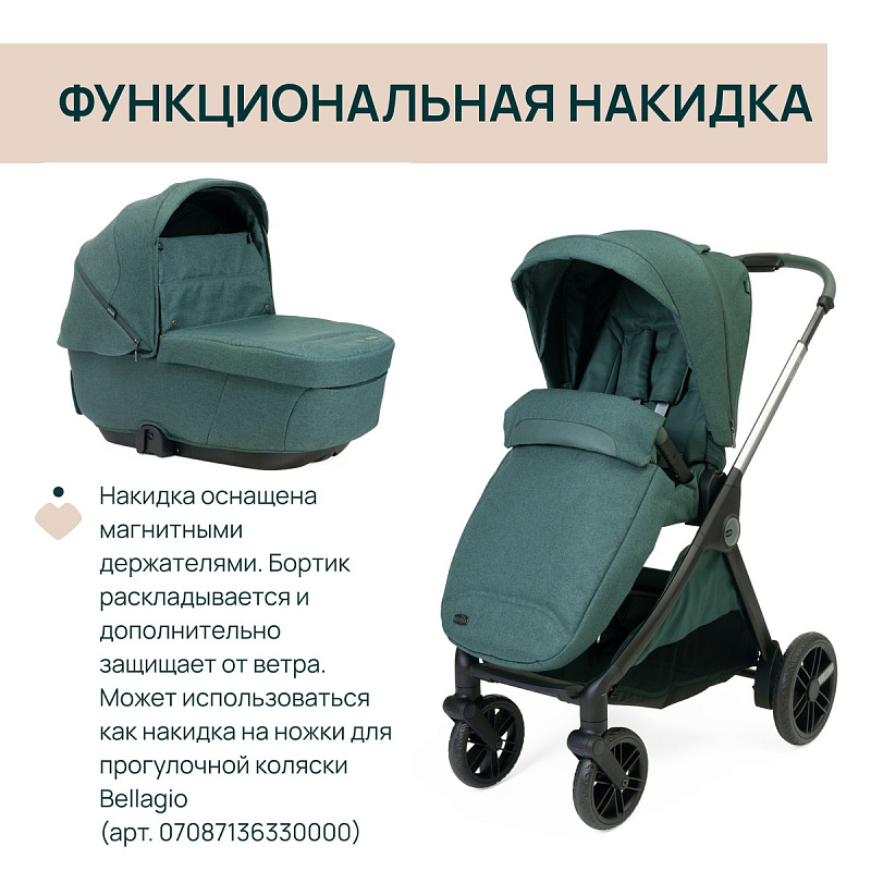 Люлька Chicco BELLAGIO GRAN COMFORT CARRYCOT 16