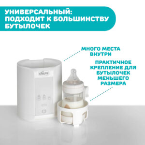 Подогреватель для бутылочек Chicco TRAVEL(электрический) 16