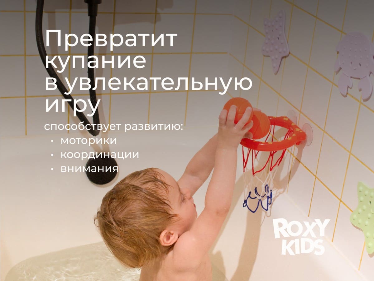 Игрушка для ванной Roxy Kids Баскетбол 4 мяча 6 игра для ванной баскетбол