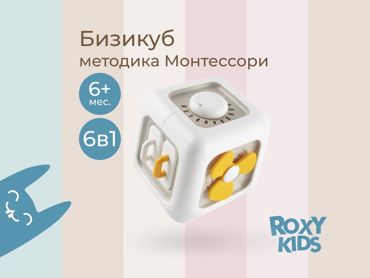 Игрушка развивающая Roxy Kids BUSY CUBE 2 кубик развивающий