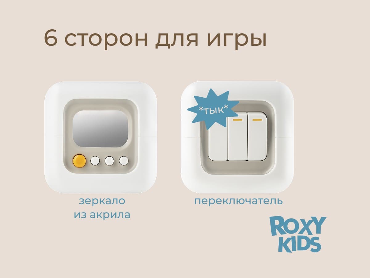 Игрушка развивающая Roxy Kids BUSY CUBE 6 кубик развивающий