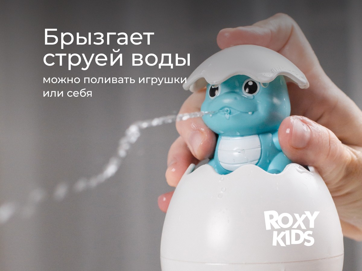 Игрушка для ванной яйцо-лейка Roxy Kids