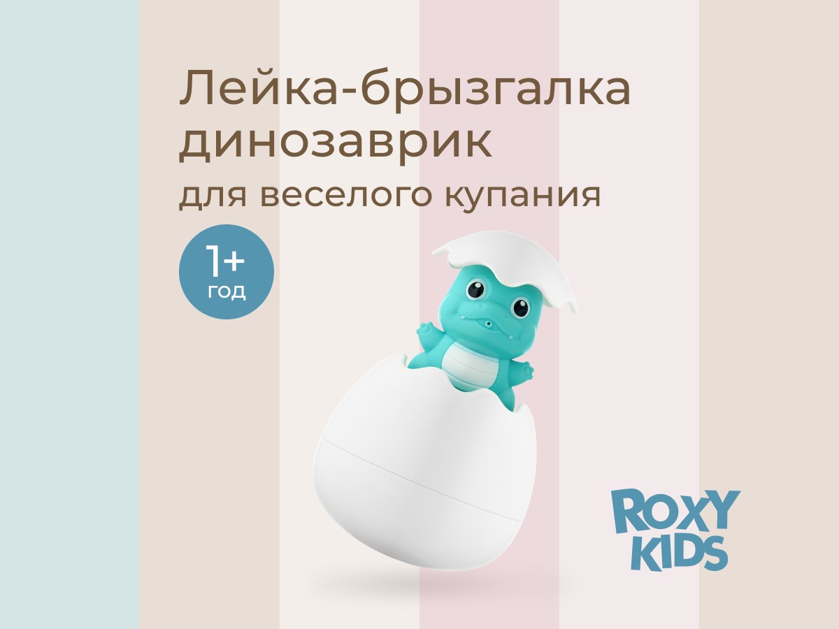 Игрушка для ванной яйцо-лейка Roxy Kids
