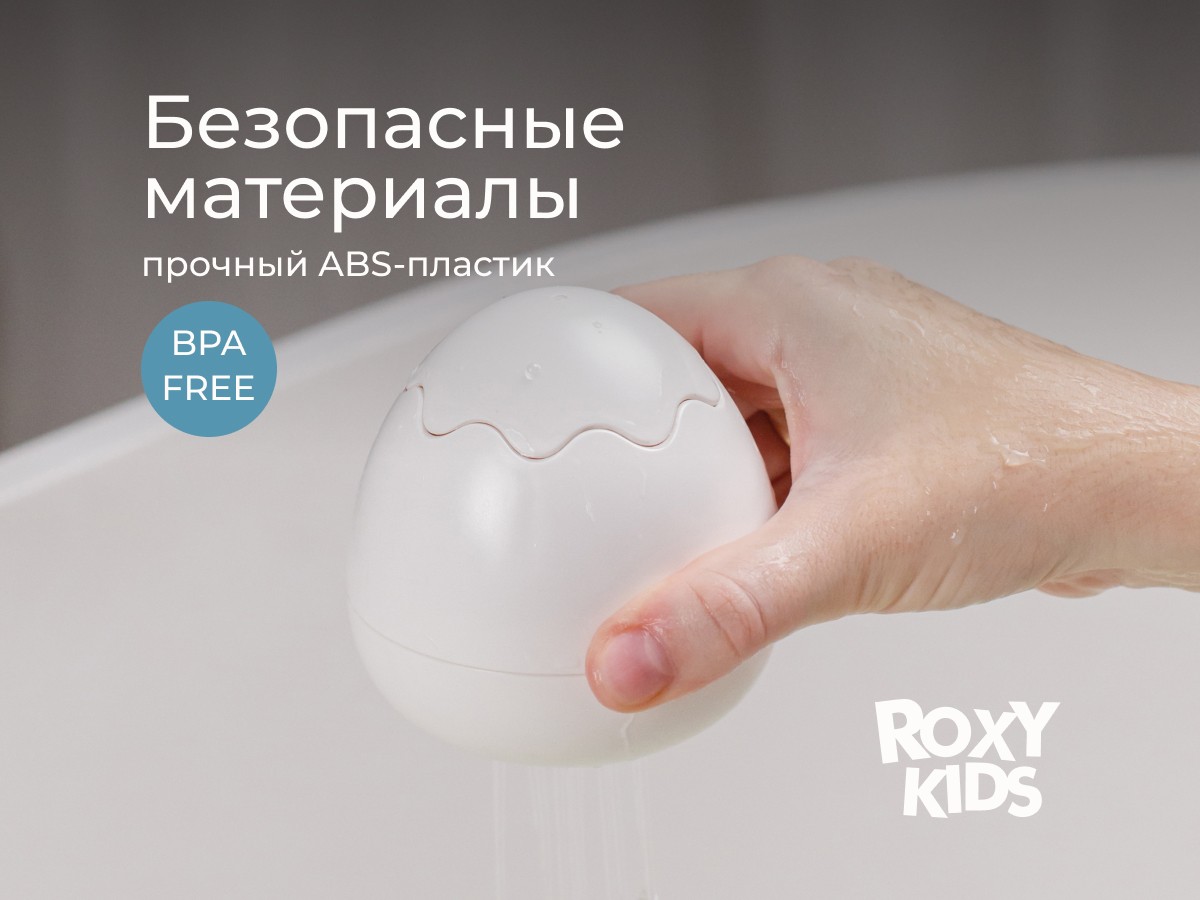 Игрушка для ванной яйцо-лейка Roxy Kids 7