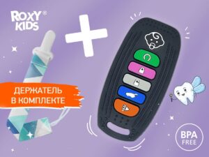 прорезыватель ключи