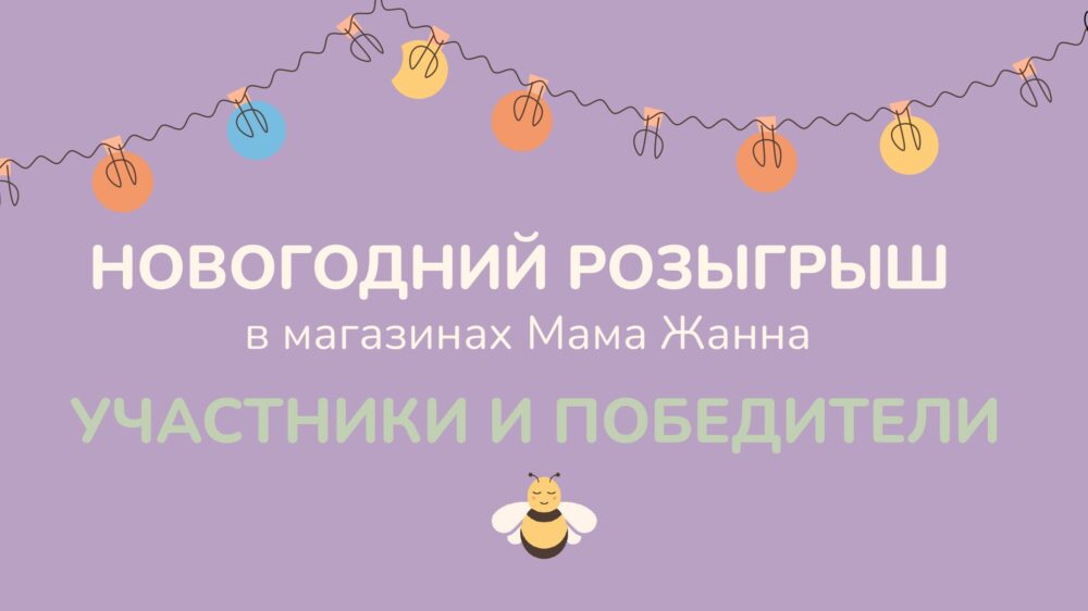 Мама Жанна - магазин детских товаров 30
