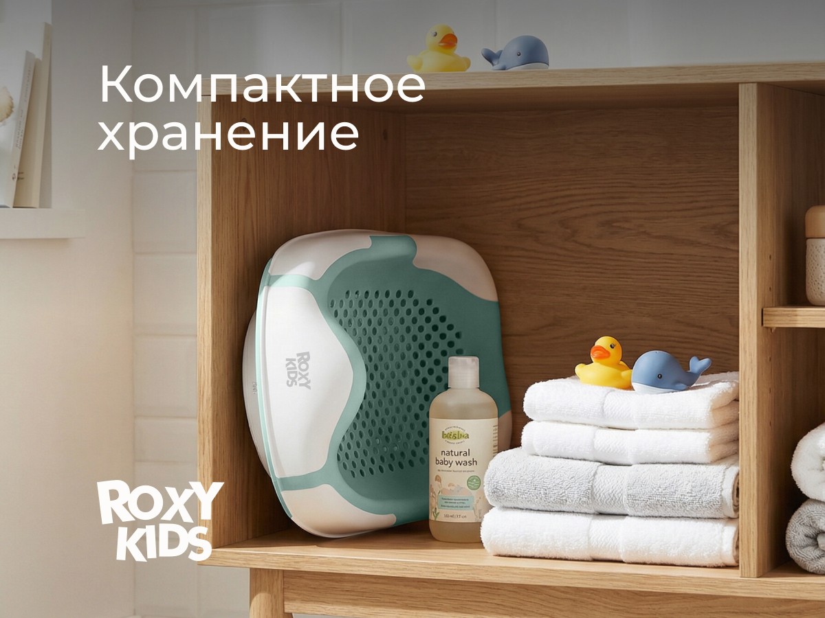 Горка Roxy Kids складная в детскую ванночку 4 Горка Roxy Kids складная в детскую ванночку