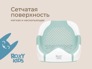 Горка Roxy Kids складная в детскую ванночку 12 Горка Roxy Kids складная в детскую ванночку