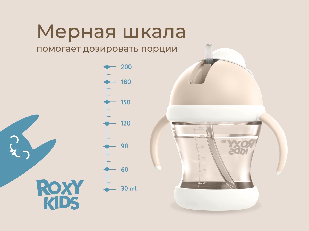 Поильник-непроливайка Roxy Kids 9