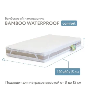 Наматрасник непромокаемый Fiorellino Bamboo Waterproof Comfort на резинках 120*60 см 9 Наматрасник непромокаемый Fiorellino Bamboo Waterproof Comfort на резинках 120*60 см