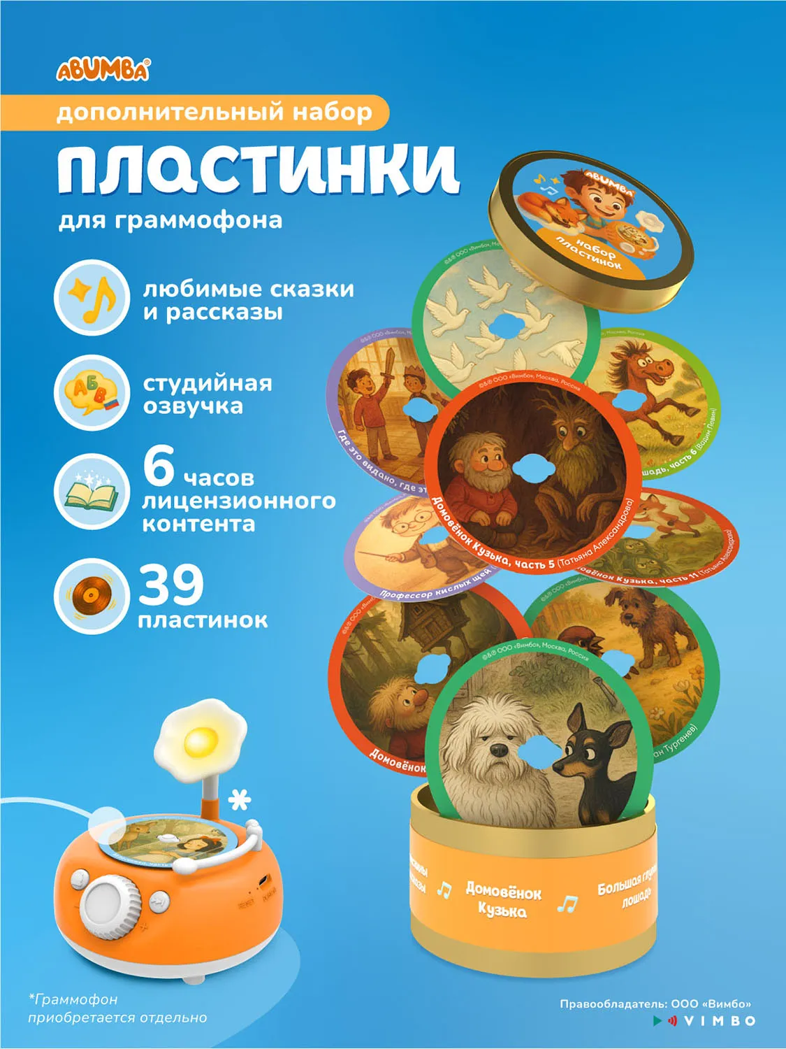 Набор карточек Abumba со сказками для Граммофона 1 Набор карточек Abumba со сказками для Граммофона