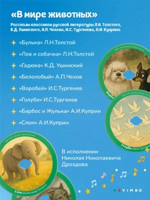Набор карточек Abumba со сказками для Граммофона 11 Набор карточек Abumba со сказками для Граммофона