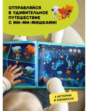 Книга интерактивная Abumba Fingerbook "Ми-Ми-Мишки" 8 Книга интерактивная Abumba Fingerbook "Ми-Ми-Мишки"