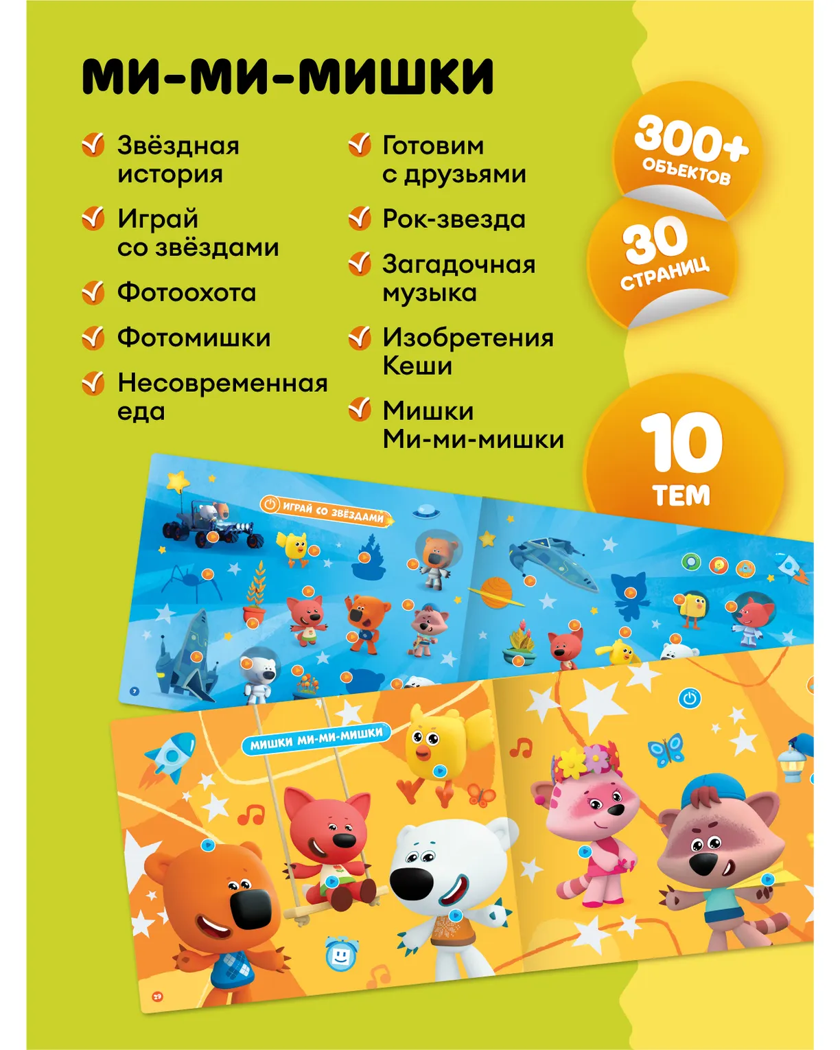 Книга интерактивная Abumba Fingerbook "Ми-Ми-Мишки" 3 Книга интерактивная Abumba Fingerbook "Ми-Ми-Мишки"