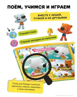 Книга интерактивная Abumba Fingerbook "Ми-Ми-Мишки" 11 Книга интерактивная Abumba Fingerbook "Ми-Ми-Мишки"