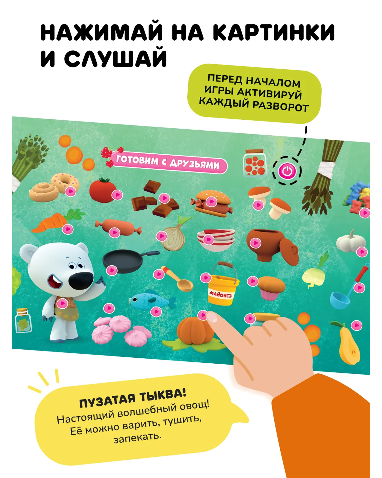 Книга интерактивная Abumba Fingerbook "Ми-Ми-Мишки" 6 Книга интерактивная Abumba Fingerbook "Ми-Ми-Мишки"