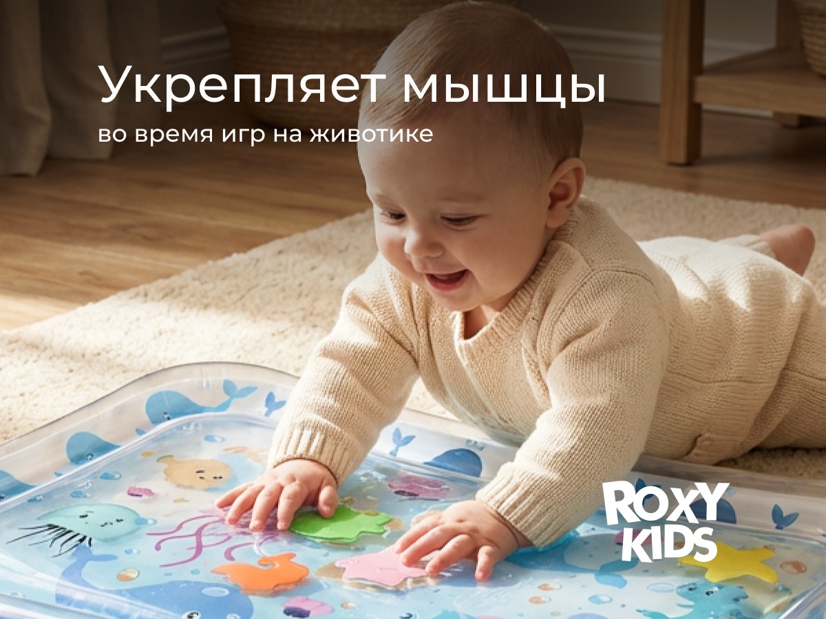 Коврик Roxy Kids игровой водный 2 Коврик Roxy Kids игровой водный