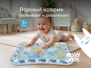 Коврик Roxy Kids игровой водный 14 Коврик Roxy Kids игровой водный