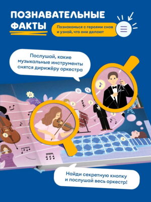 Книга интерактивная Abumba Fingerbook "Как звучат сны"