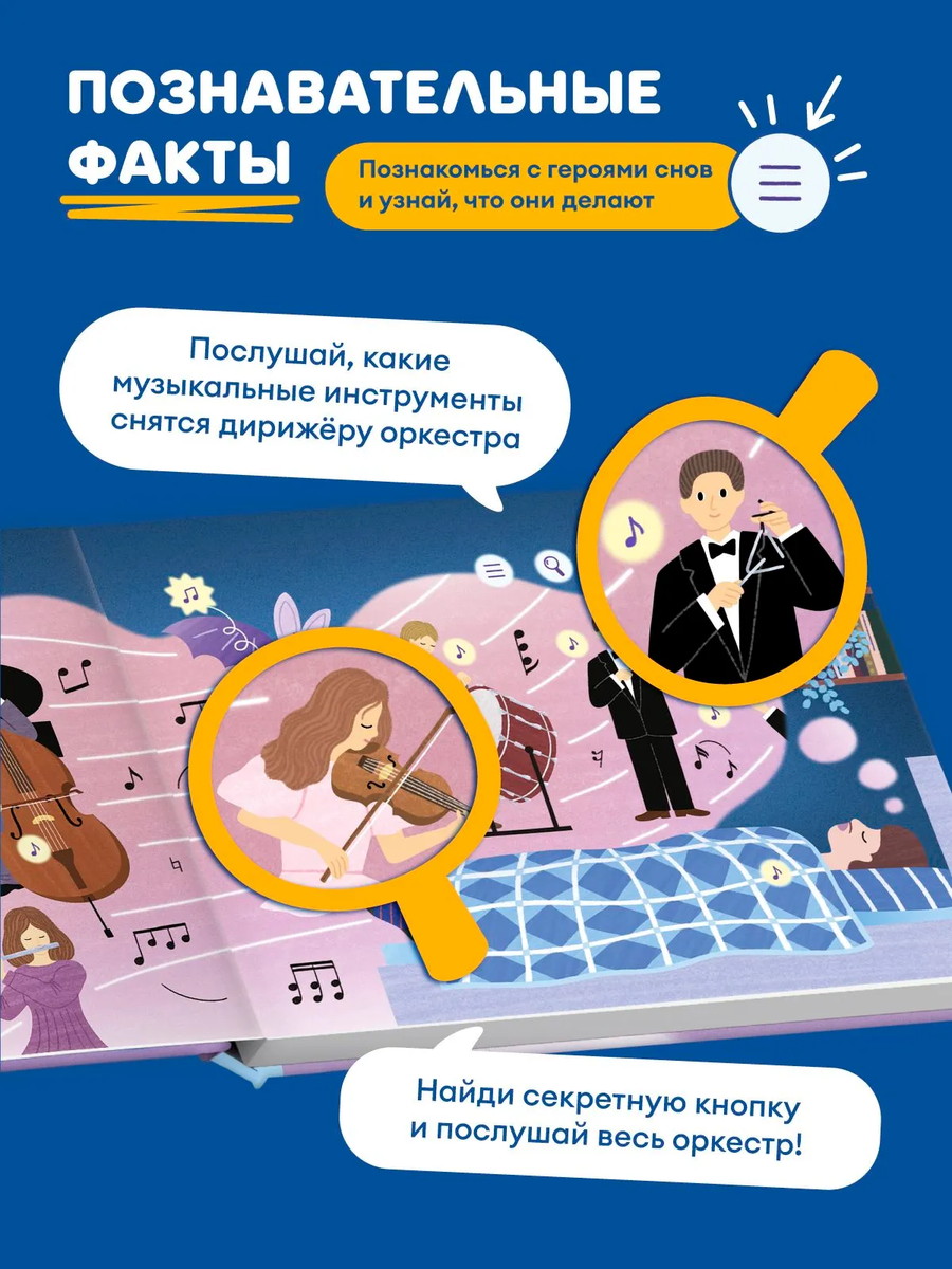 Книга интерактивная Abumba Fingerbook "Как звучат сны"