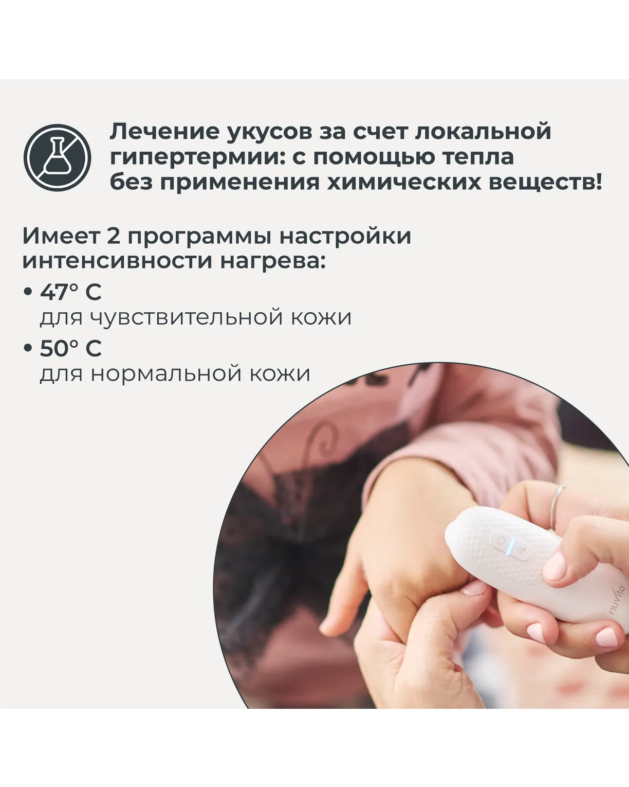 Устройство после укусов насекомых Nuvita 2110 Bye Bite