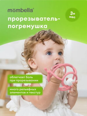 7btbeng9p9khs8ai7r4vj73400rhns42 Прорезыватель Mombella Улитка 6