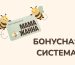 Бонусная система лояльности
