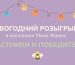 novogodnij-rozygrysh_page-0002-1000x562